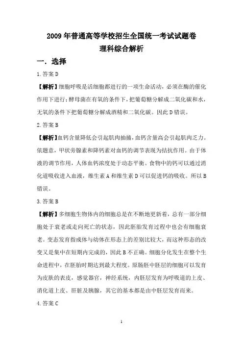 2009年全国高考2卷理综解析