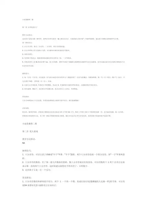 小汤普森第二册教案