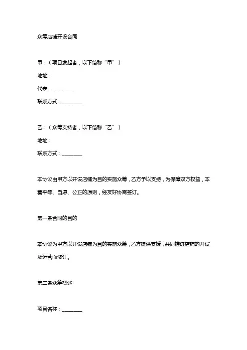 众筹开店合同协议书