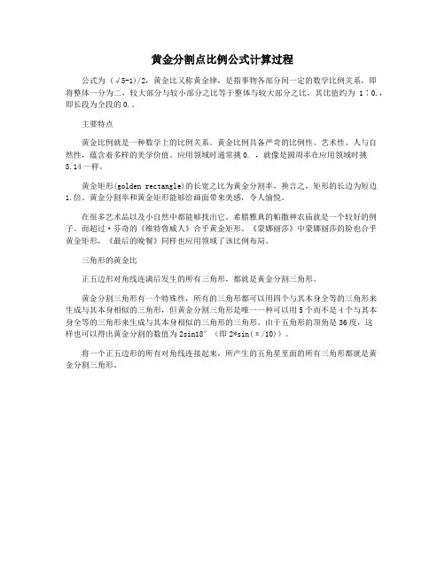 黄金分割点比例公式计算过程