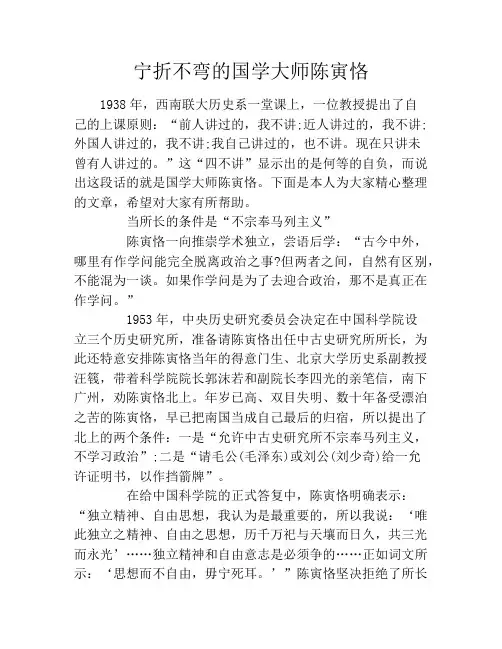 宁折不弯的国学大师陈寅恪