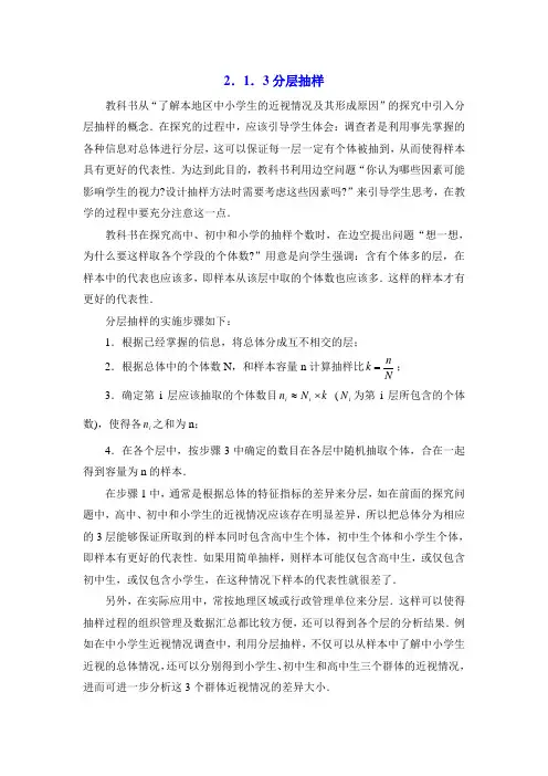 最新人教版高中数学必修3第二章分层抽样2