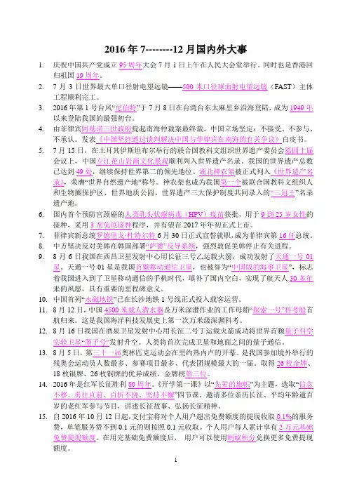 2016年下半年时事政治