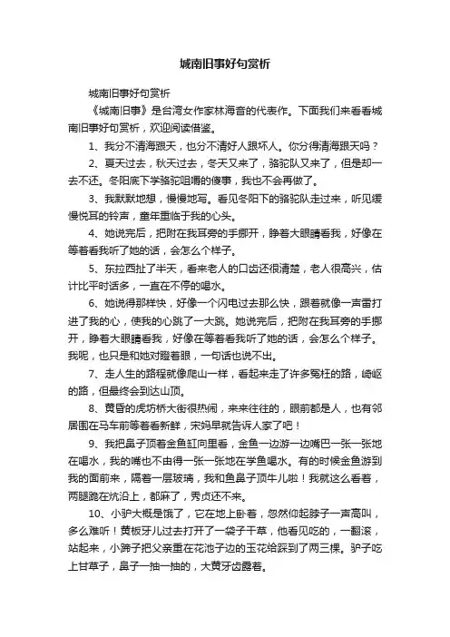 城南旧事好句赏析