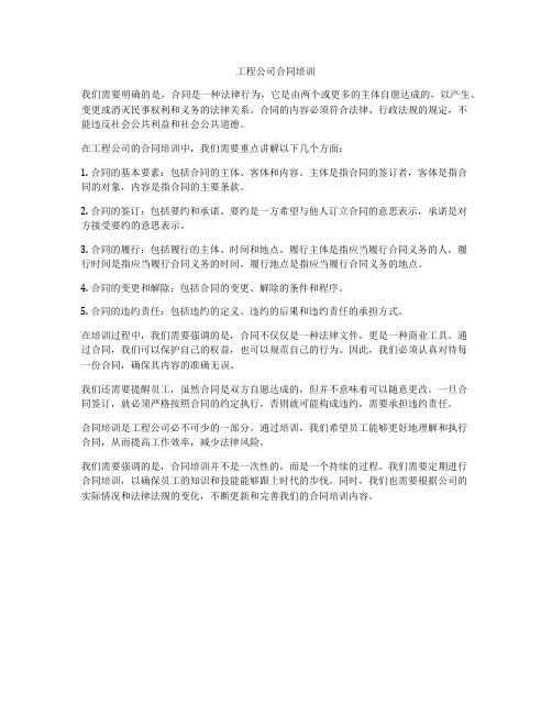 工程公司合同培训
