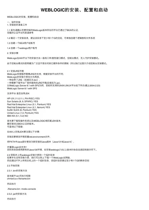 WEBLOGIC的安装、配置和启动