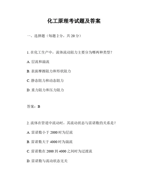 化工原理考试题及答案