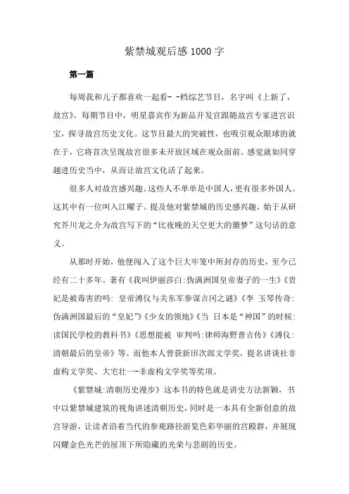 紫禁城观后感1000字