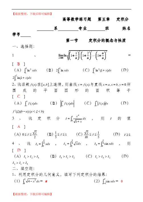 第五章 定积分(完整资料).doc