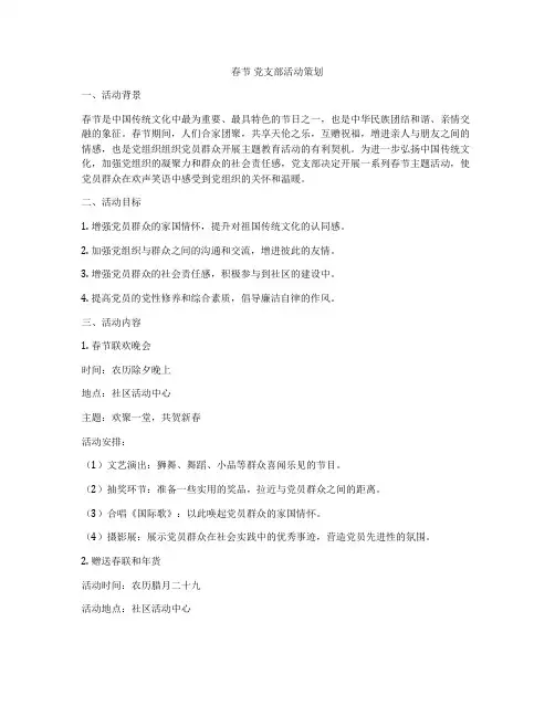 春节 党支部活动策划