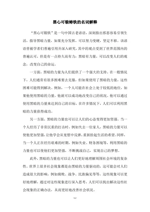 黑心可锻铸铁的名词解释