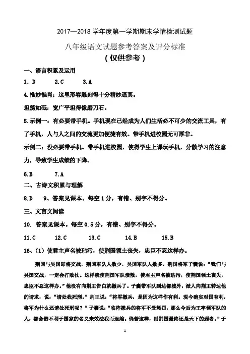 2017—2018第一学期期末八年级语文答案
