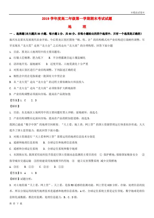 精品2019学年高二地理上学期期末考试试题(含解析)(新版)新人教版