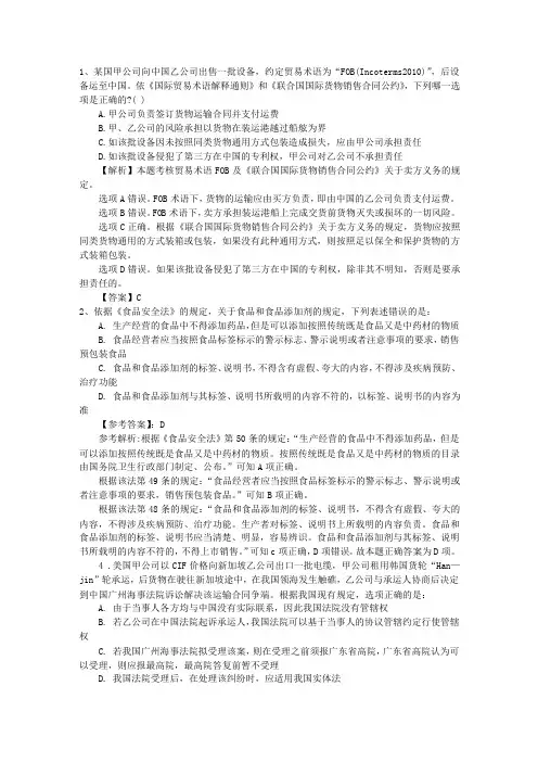 2016年国家司法考试试卷四参考答案带解析