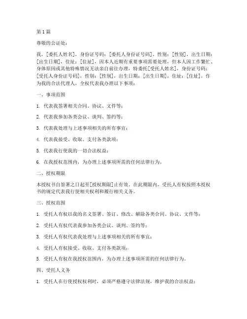 个人委托授权书公证办理(3篇)