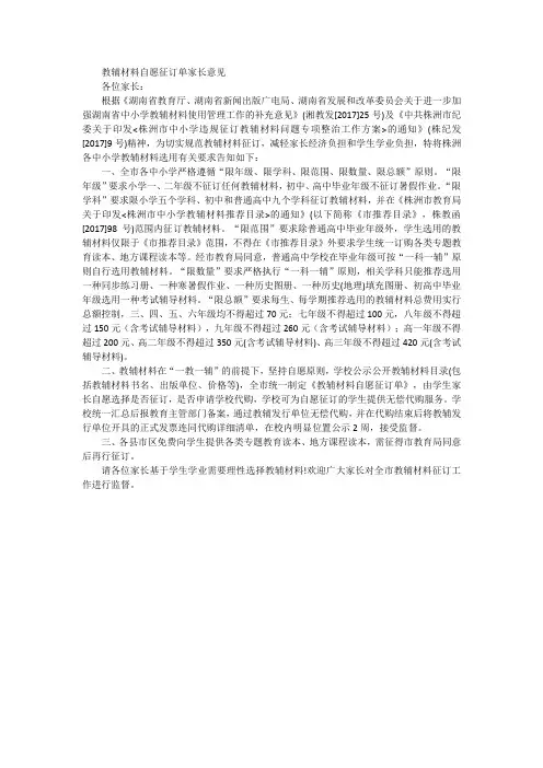 教辅材料自愿征订单家长意见