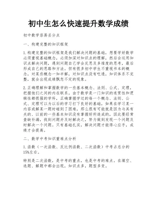 初中生怎么快速提升数学成绩