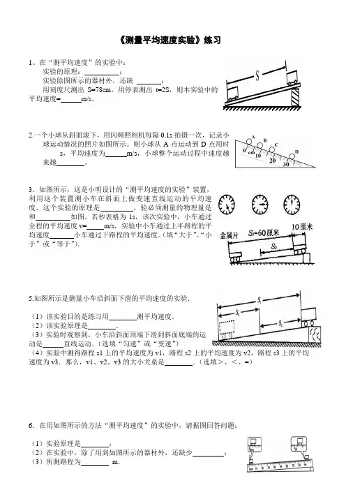初中物理力学实验专题复习 实验测量平均速度练习