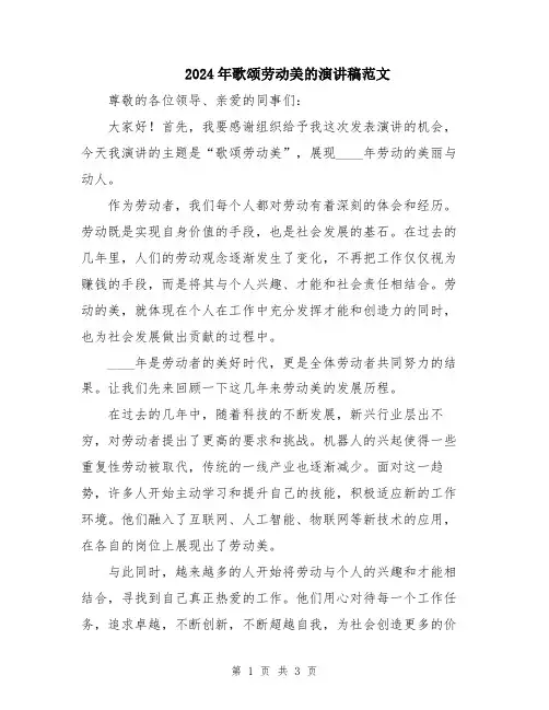 2024年歌颂劳动美的演讲稿范文