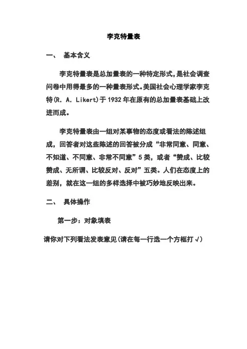 社会调查李克特量表