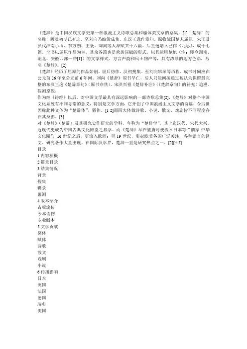 楚辞