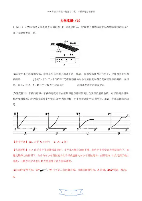 2019年高三物理一轮复习二模三模试题分项解析专题17力学实验2第01期含解析