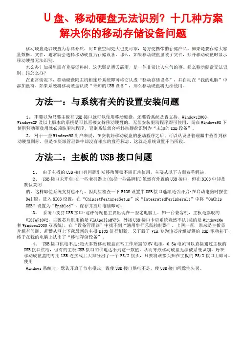 U盘、移动硬盘无法识别？十几种方案解决你的移动存储设备问题
