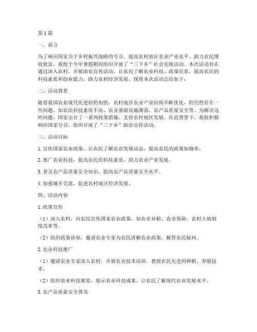 三下乡助农宣传活动总结(3篇)