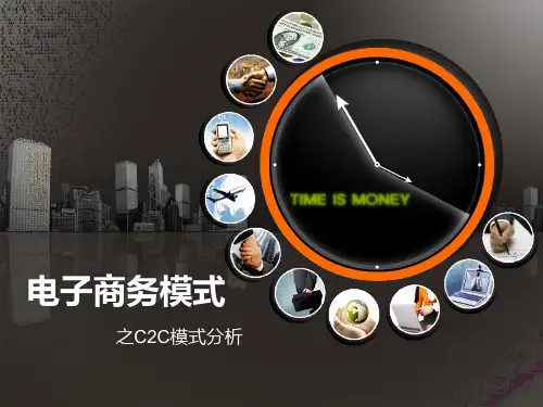 电子商务c2c模式之拍拍网案例分析