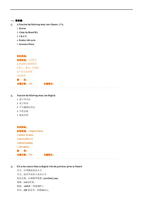 全国外销员从业资格考试外贸英语笔试