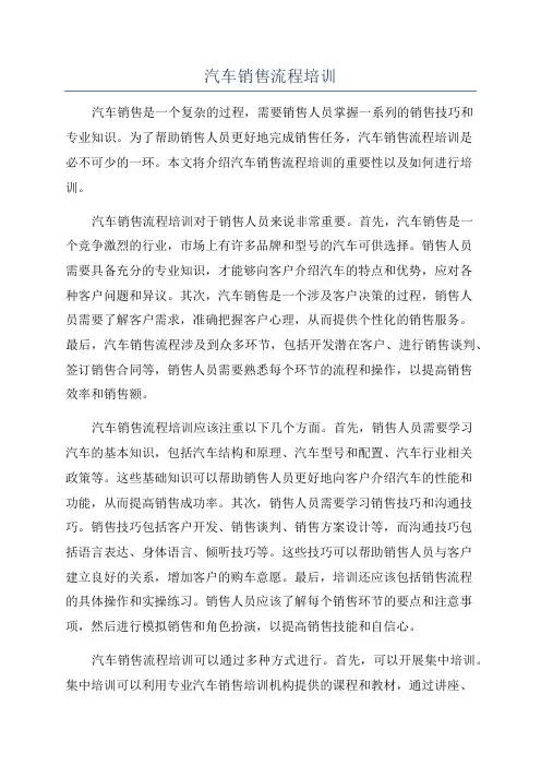 汽车销售流程培训