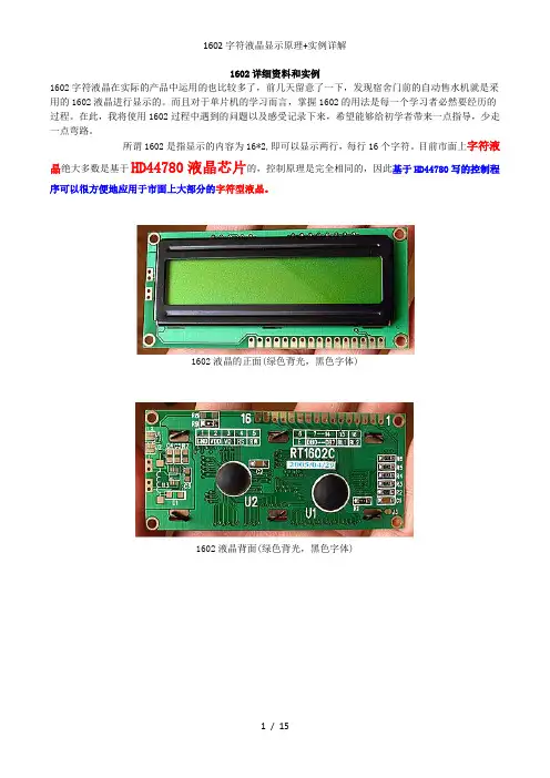字符液晶显示原理实例详解