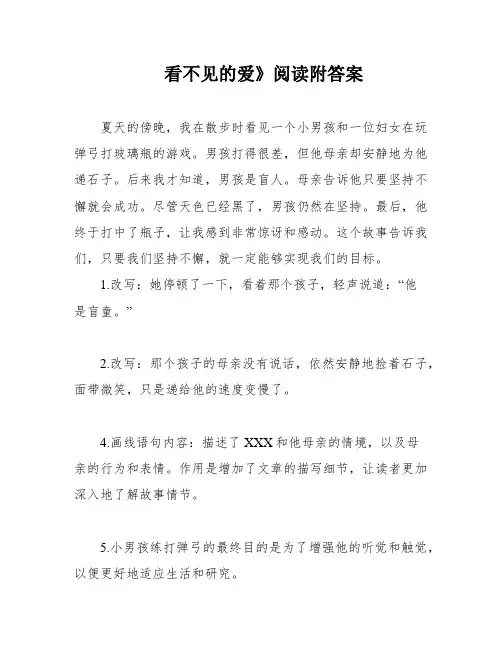 看不见的爱》阅读附答案
