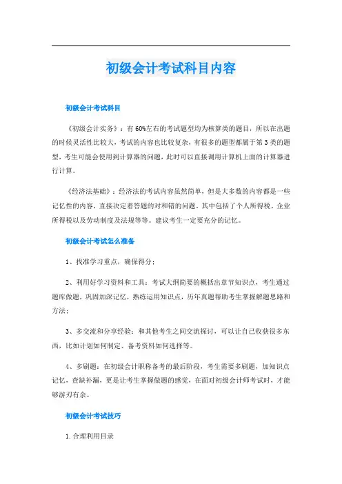 初级会计考试科目内容