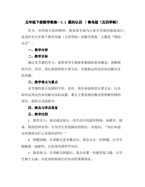 五年级下册数学教案-1.1圆的认识｜青岛版(五四学制)