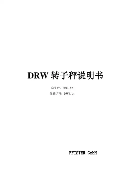 DRW转子秤说明书