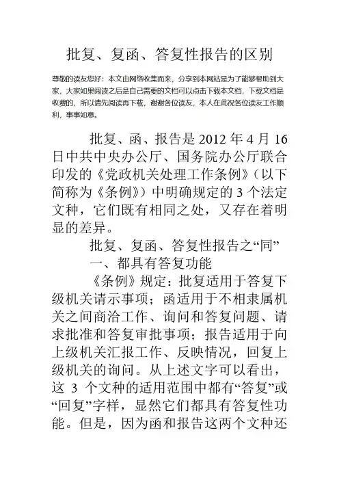批复复函答复性报告的区别