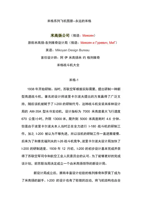 俄罗斯军事-米格战斗机大全