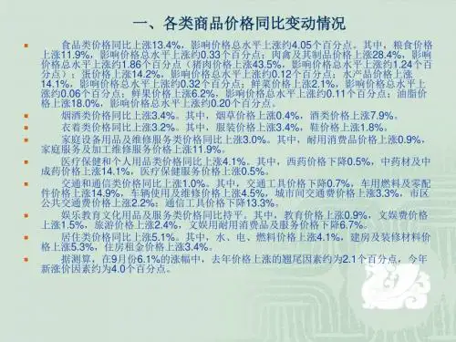 统计学西财版 ch5统计指数