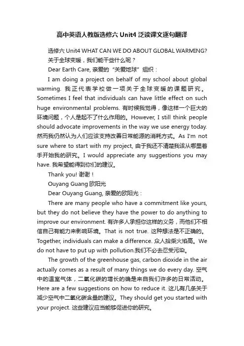 高中英语人教版选修六Unit4泛读课文逐句翻译
