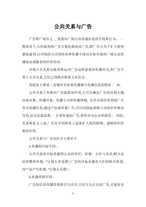 公共关系与广告
