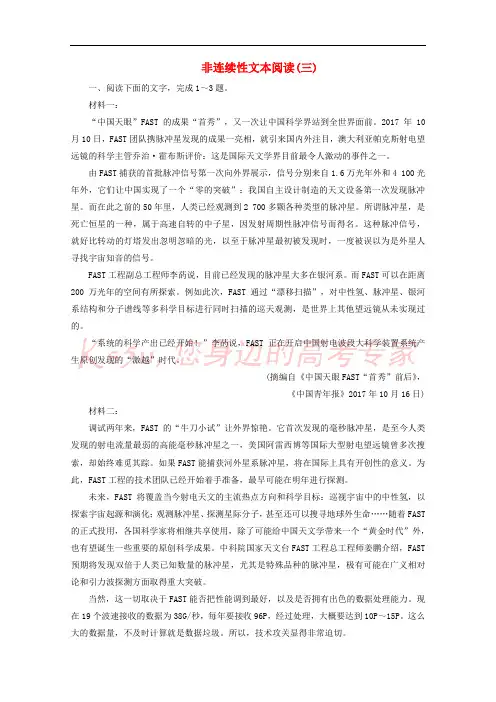 2020年高考语文二轮复习专题二落实训练高效增分非连续性文本阅读三含解析[京津鲁琼版]