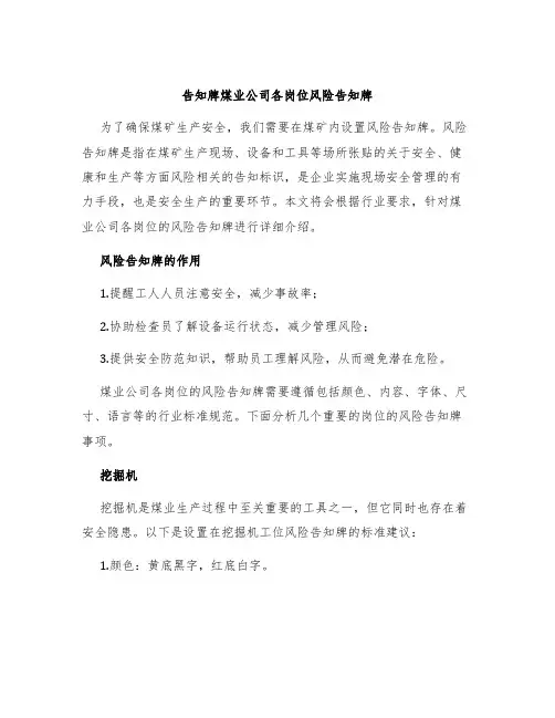 告知牌煤业公司各岗位风险告知牌