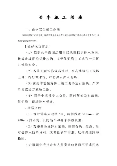 雨季施工措施样本
