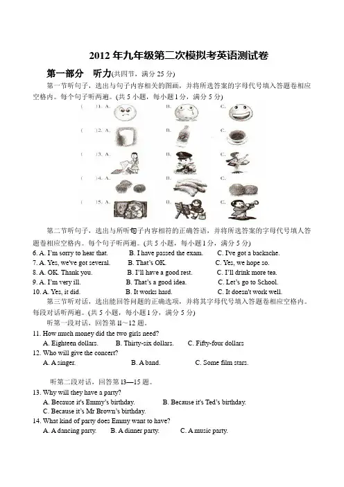 2012年九年级第二次模拟考英语测试卷