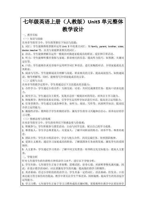 七年级英语上册(人教版)Unit3单元整体教学设计