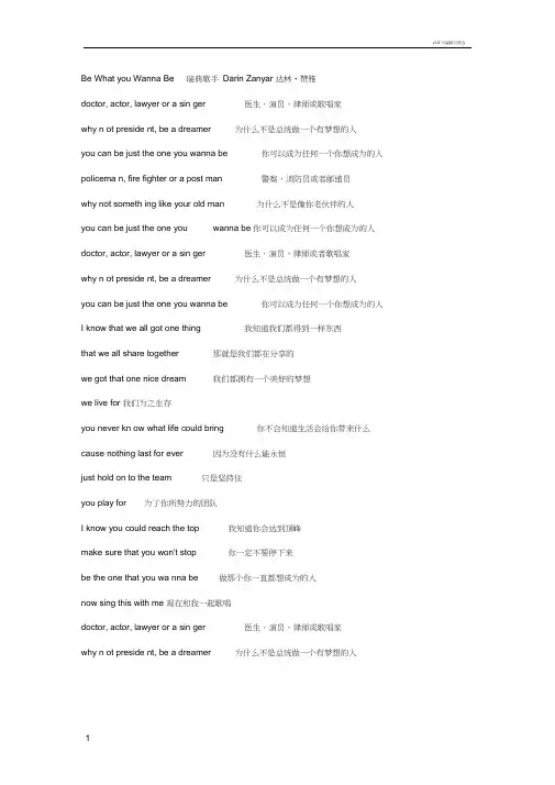 BeWhatyouWannaBe歌词