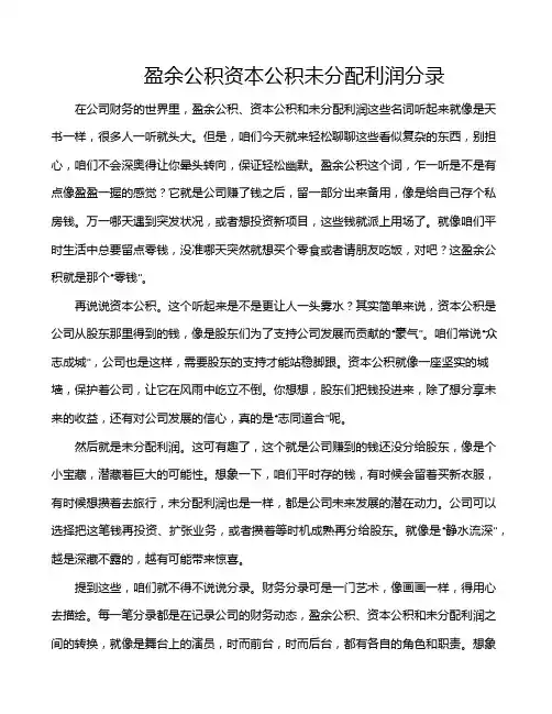 盈余公积资本公积未分配利润分录