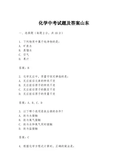 化学中考试题及答案山东