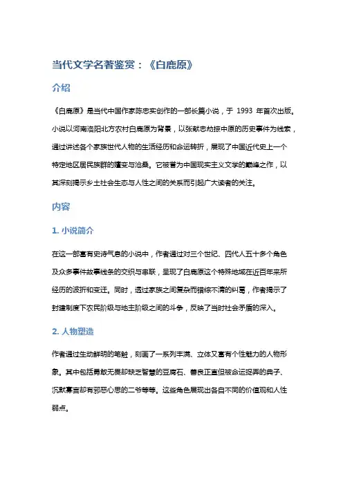 当代文学名著鉴赏：《白鹿原》